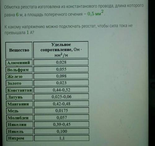 Равен результат. Вырази напряжение в вольтах. Результаты не Округляй!.