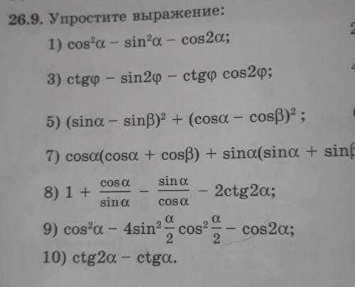 Cos a cosa tg 2. Sin a (sin a - cos a)^2 упростите выражение. Sina+sin3a-sin2a=4sin(a/2)*cosa*cos(3a/2). Упростите выражение cos^2a/1-Sina-Sina. Упростить выражение sin2a/2cosa- Sina.