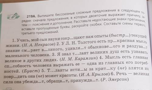 Выпишите вставляя пропущенные буквы раскрывая. Выпиши расставляя знаки препинания сначала сложные. Выпишите расставляя пропущенные знаки препинания. Выпишите расставляя пропущенные знаки препинания сначала сложные. Сначала выпишите сложные предложения вставляя.