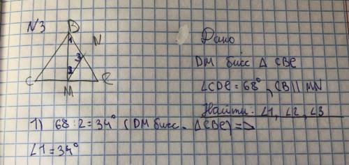 Угол 68 градусов. Дано :KD = DM угол 1 =150° найти угол 2. M N найти угол 3. Найти углы m и n.