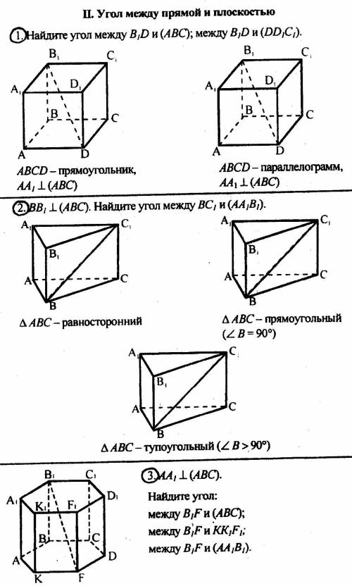 Приведите примеры величины угла между прямой и плоскостью сделайте чертежи и пояснения