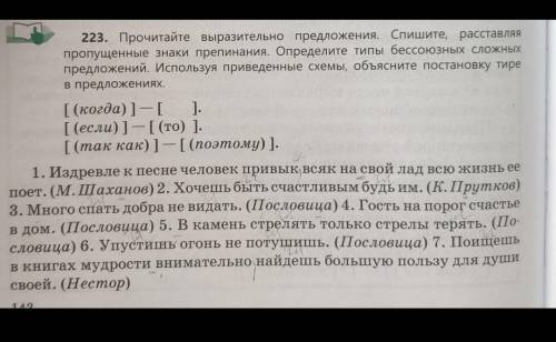 Спишите предложение расставляя пропущенные знаки. Прочитайте выразительно спишите. Прочитайте текст \спишите расставляя пропущенные знаки препинания. Прочитайте текст и определите его Тип. Спишише, расставляя знаки пр. Спишите расставляя пропущенные знаки препинания постройте схемы.