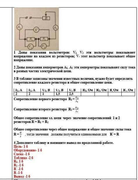 Дополните схему вольтметром показывающим напряжение 6