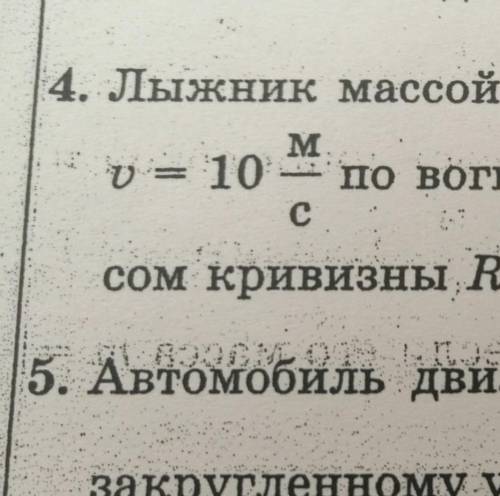 Лыжник массой 60. Лыжник массой 60 кг.