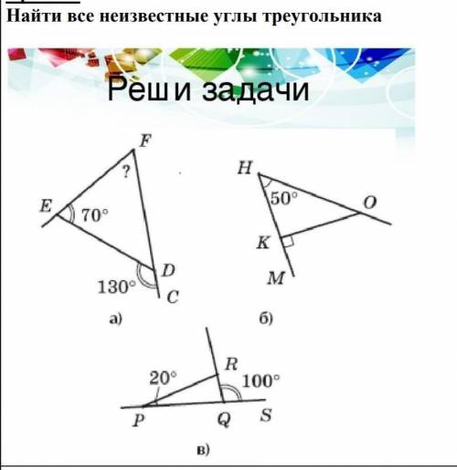 Найти углы треугольника задачи