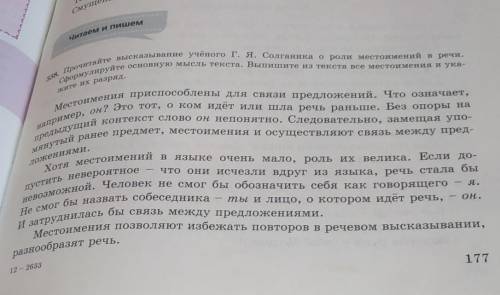 Прочитайте высказывание и определите его основную мысль