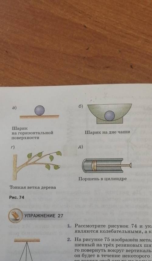 1 какая из систем изображенных на рисунке не является колебательной