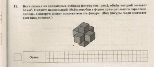 Из кубиков собрали фигуру впр 5 класс. Фигуры из одинаковых кубиков. Найти объем фигуры составленной из кубиков. Фигуру из одинаковых кубиков поместили в коробку. Фигуру из кубиков поместили в прямоугольного параллелепипеда.