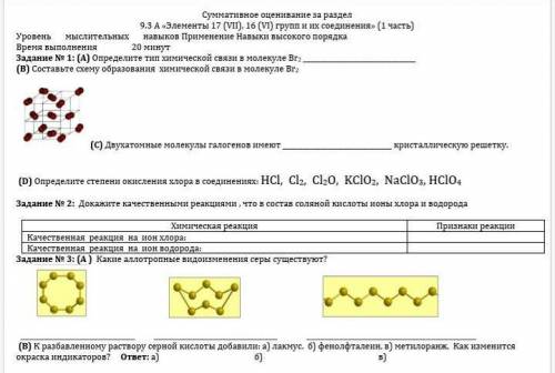 Сор по химии 9 класс 3 четверть