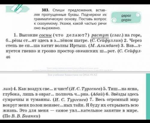 Спиши вставляя пропущенные буквы подчеркни основу. Списать предложения парами это как. Спиши предложения на место вопросов ставь. 358 Спишите предложения ставя. Спиши предложения Найди сказуемые и подчеркни их.