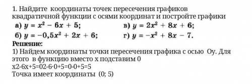 Найдите координаты пересечения прямой 3х 7у 21. Как найти координаты точки пересечения графиков функций. Найдите точку пересечения графиков задание. Как узнать точки пересечения графиков. Как посчитать точку пересечения графиков.