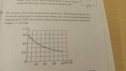 К источнику тока с эдс 8 в подключили реостат на рисунке показан график изменения