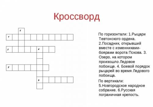 Игра по истории 9 класс с ответами презентация