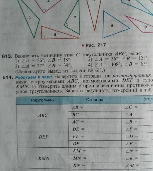 Вычислите величину. Вычислите величину угла c. Вычислить величину углов треугольника. Вычислите величину угла lnk. Математика 8 класс 2) Вычислите величину углов треугольников.