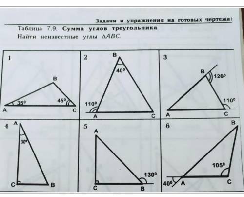 Задачи и упражнения на готовых чертежах таблица. Сумма углов треугольника задачи на готовых чертежах. Таблица 7.9 сумма углов треугольника. Сумма углов треугольника на готовых чертежах. Сумма углов в треугольнике задачи по готовым чертежам.