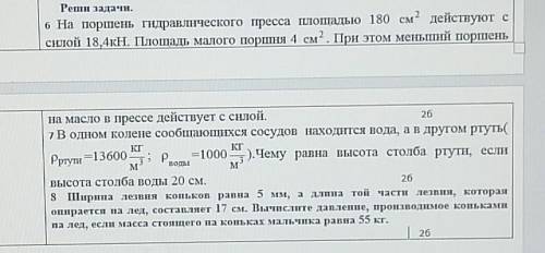 На поршень действует сила 204 кн. Поршень гидравлического пресса площадью 180 см действует силой 18кн. Поршень гидравлического пресса площадью 180 см2 действует. Поршень гидравлического пресса площадью 180. Поршень гидравлического пресса площадью 180 см2.