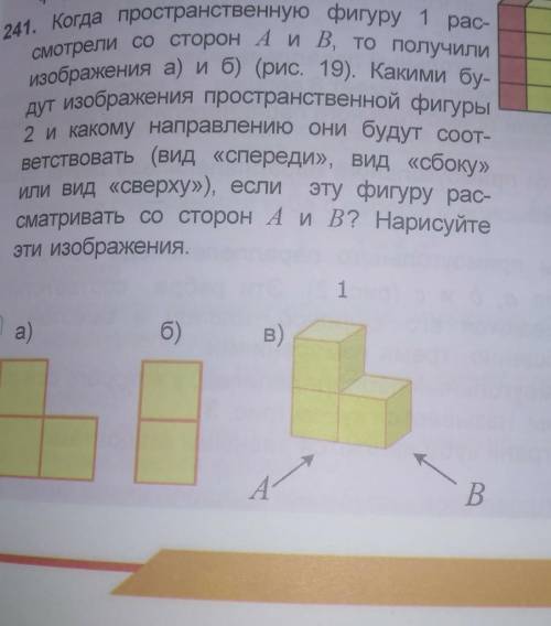 На рисунках 19 а и 19 б. Когда пространственную фигуру. Когда пространственную фигуру 1 рассмотрели. Спереди а ты из фигур. По рисунку определите какой пространственной фигуре.