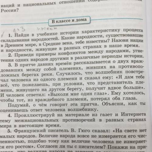 Характеристика процесса складывания народностей. В учебнике истории характеристику процесса складывания народностей. Найдите в учебнике истории характеристику процесса формирования. Обществознание. Найди в учебнике истории характеристику процесса-.