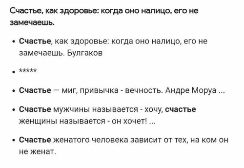 Выражения со словом. Предложение со словом счастье. Крылатые выражения со словом счастье. Фразы со словом удача. Составить предложение со словом счастье.