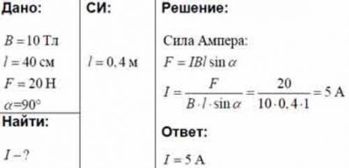 Определите силу тока проходя. Определите силу тока проходящего. Определите силу тока проходящего по прямолинейному проводнику. Определить силу тока в проводнике. Определите силу тока в проводнике длиной 10.