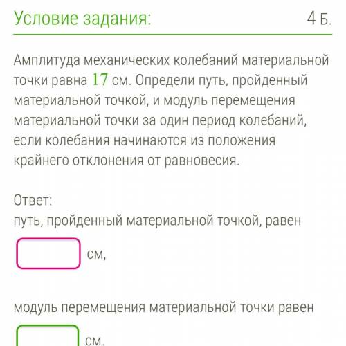 Амплитуда механических колебаний равна. Амплитуда механических колебаний материальной точки. Амплитуда механических колебаний материальной точки равно 11 см. Амплитуда механических колебаний материальной точки равна 78. Амплитуда механических колебаний материальной точки равна 81см.