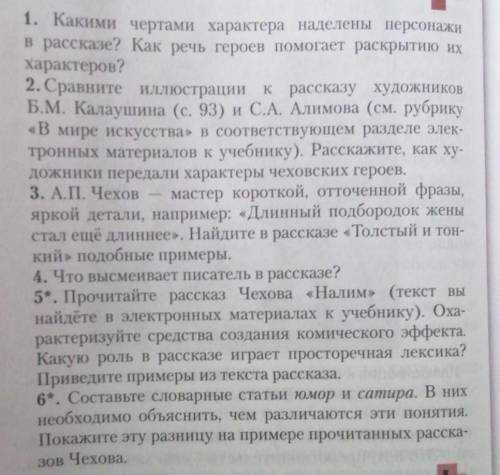 Толстый из рассказа толстый и тонкий. Тест по литературе 6 класс толстый и тонкий с ответами Чехов.