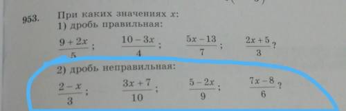 При каком значении x 5. При каких значениях х дробь будет правильной. 3х-1 дробь 3 =2х+5 дробь 2. При каких значениях х дробь 8/х будет неправильной. При каких х значениях дроби х-1/2.