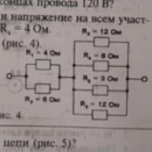 Определите общее сопротивление цепи рис 122. Определите общее сопротивление цепи рис. Определите по данной схеме общее сопротивление цепи рис 4. Определите по данной схеме общее сопротивление цепи рис 1. Задача по физике определите общее сопротивление цепи.