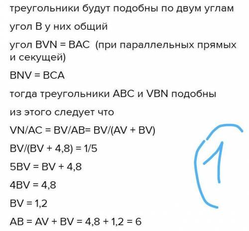 Известно что ac 8. Известно что vn параллельно АС. Вычисли стороны vb и ab. AC=10 vn=5 av=7 вычисли стороны vb и ab. Известно что vn параллельно АС AC 17м vn 2.