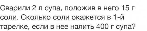 В кастрюле сварили 2 л супа положив в него