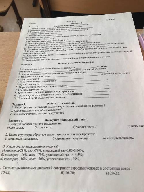 Контрольная работа по биологии 6 класс дыхание. Вставьте пропущенные слова биология 8 класс дыхание. Тест по биологии 8 класс дыхание.