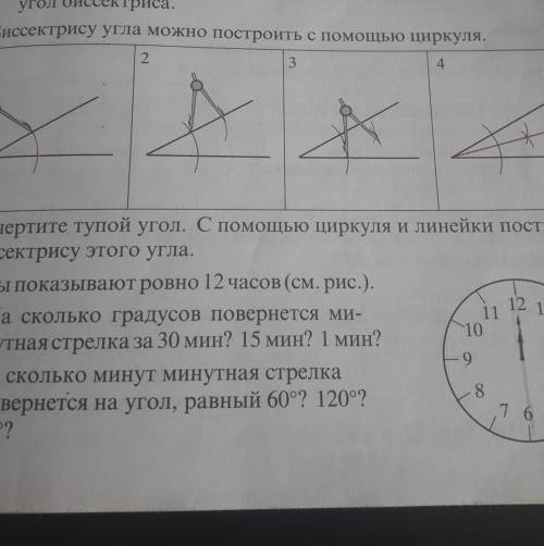 С помощью циркуля и линейки постройте угол равный 105 градусов с рисунком 7 класс геометрия