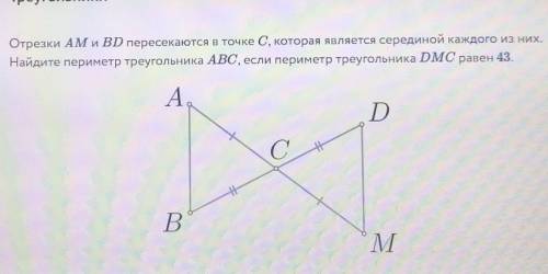 Отрезки am. На рисунке 28.5 отрезки EC И bd пересекаются в точке а угол с равен углу д.