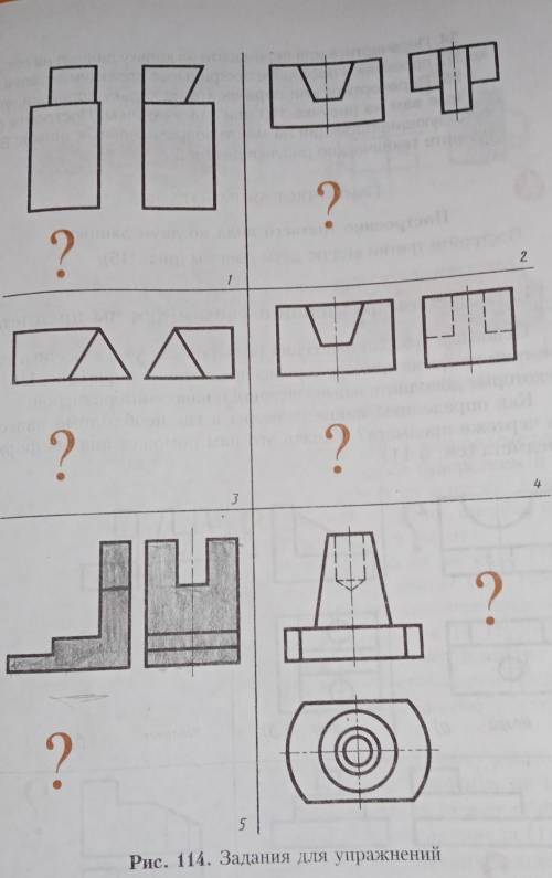 Перечертите или перенесите на кальку проекции. Рис 114 черчение 9 класс ботвинников. Черчение 9 класс ботвинников рис 113. Черчение 8 класс ботвинников рис 113. Черчение ботвинников рис 114.