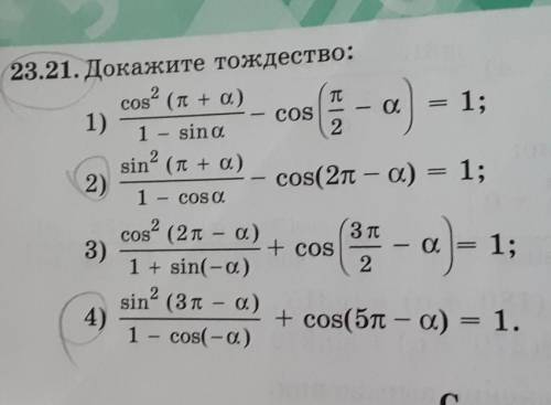 3 доказать тождество. Задание докажите тождество. Доказать тождество 9 класс. Как доказать тождество 8 класс. Докажите тождество 9 класс.