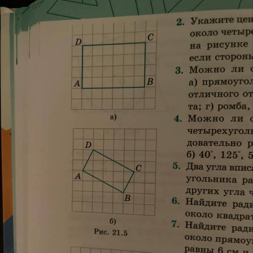 На рисунке изображен четырехугольник. На рисунке 5 изображен четырехугольник. 21 Рисунок. НАК рис 1 изображены два четырёхугольника.