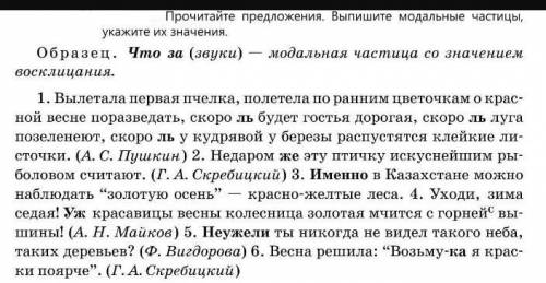 В данных предложениях выделите частицы. Проанализируйте какие из выделенных частиц.