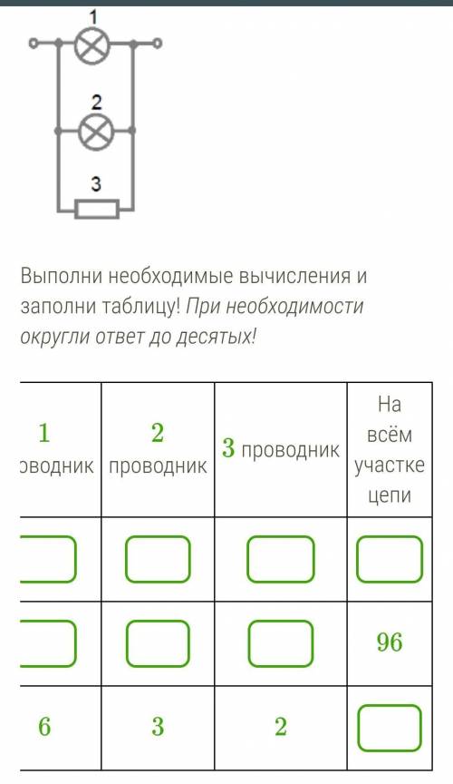 Рассмотри схему 1 проводник 2 проводник 3 проводник на всем участке цепи