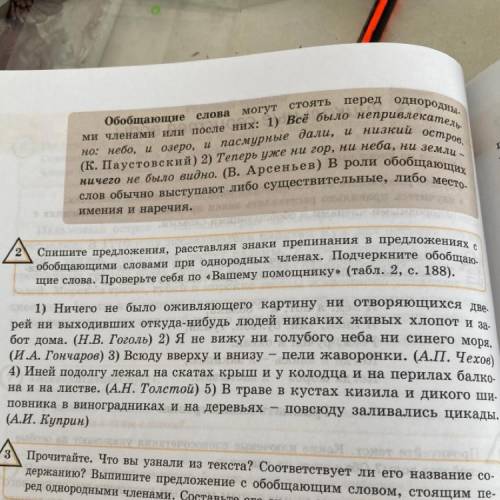 Расставьте знаки препинания укажите обобщающие слова. Расставьте знаки препинания подчеркните обобщающие слова. Спишите расставь знаки препинания подчеркните однородные члены. Спиши расставляя знаки препинания подчеркни об. Спиши расставь знаки препинания подчеркни однородные предложения.