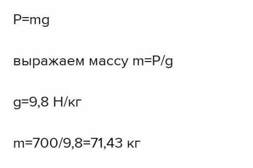 Лыжник массой 70 кг. Определить массу лыжника. Определите массу лыжника весом 700н. Вес 700h.