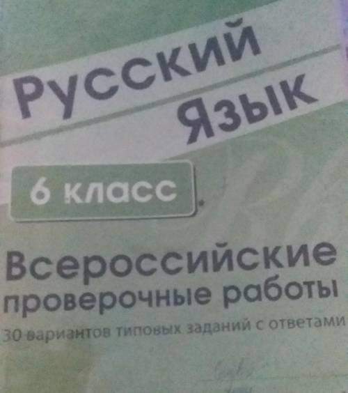 Скиньте ответы. Ответы на ВПР 6 класс кабардинский язык 07 регион. Киньте ответы на кр.