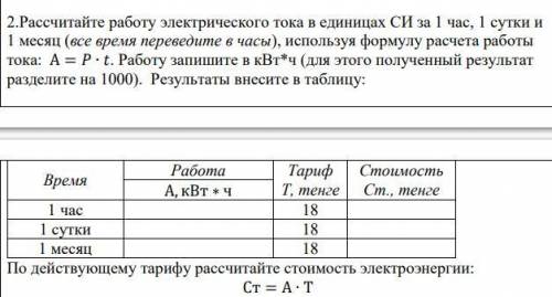 Рассчитайте какую работу. Рассчитайте работу. Как высчитывается работа. Как вычислить работу тока за 24 часа.