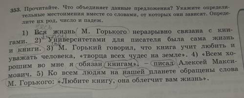 Узнаю укажи. Прочитай текст Найди указ. 353. Прочитай.. Выпишите из текста все местоимения вместе со священными ими словами.