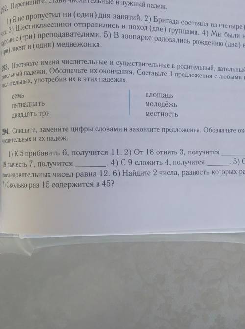 Спишите заменяя заключенные в скобках. 294.Спишите замените цифры словами и закончите предложения. Спишите заменяя цифры словами к 85 прибавить 16 из 805 вычесть 190. Спишите заменяя цифры словами к 2/9 прибавить 4/6. Спишите заменяя цифры словами к 85 прибавить 16 из 805.