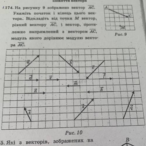 На рисунке 10 14. На якому з малюнків зображено вектор.