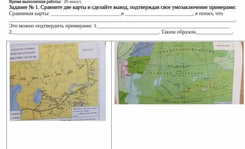 Сопоставляя карту на рисунке 29 и физическую. Сравнение двух карт по истории. Сравнение 2 карт по истории. История сравните 2 карты. Сравните карты на рисунках 123.