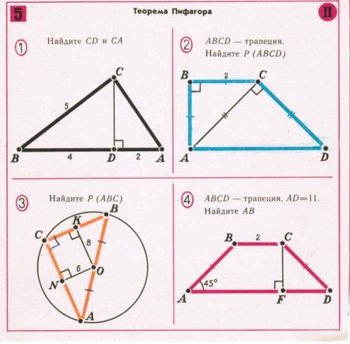 Контрольная на тему теорема пифагора 8 класс. Теорема Пифагора 8 класс геометрия. Решение задач по геометрии 8 класс по теореме Пифагора. Зачет по теме теорема Пифагора 8 класс геометрия. Геометрия теорема Пифагора 8 класс самостоятельная.