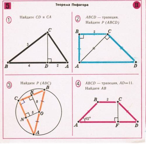 Площадь пифагора 8 класс геометрия. Решение задач по геометрии 8 класс по теореме Пифагора. Геометрия 8 теорема Пифагора задачи. Задачи по геометрии 8 класс теорема Пифагора. Задачи на теорему Пифагора 8 класс с решением.