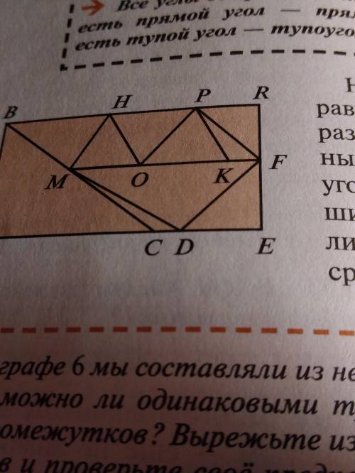 Измерьте с помощью транспортира углы треугольников на рисунке 48 и результаты внесите