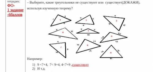 Какого треугольника не существует. Каких треугольников не существует. Выберите какие треугольники существуют. Выберите какие треугольники не существуют. Какой треугольник не может существовать.